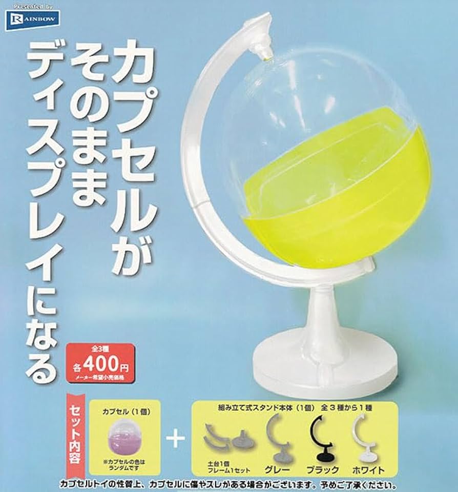 Amazon | カプセルがそのままディスプレイになる 全3種セット